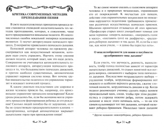 Как научиться петь. Основы вокальной техники