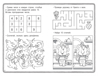 Валентина Дмитриева: Упражнения на сообразительноcть