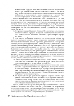 Александр Санников: Цена признания. Профессор хирургии Сергей Юдин. Книга 2