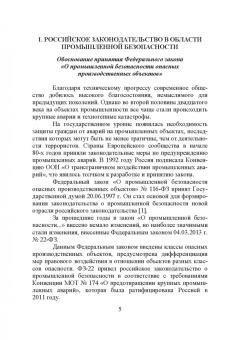 Виктор Катин: Теоретические и практические основы промышленной и экологической безопасности. Учебное пособие