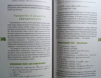 Майкл Фьюри: Магия в супермаркете. Создание заклинаний, отваров, зелий и порошков из повседневных ингредиентов