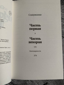 Санаэ Лемуан: История Марго
