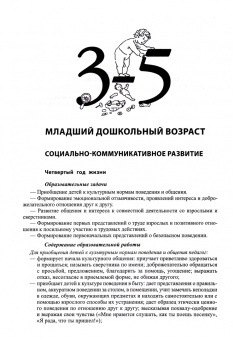 Комплексная образовательная программа дошкольного образования. ФГОС ДО