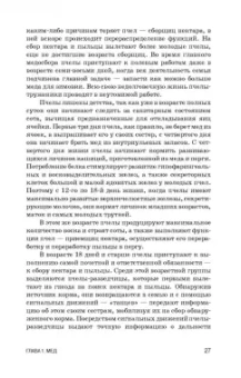 Позняковский, Ивашевская, Рязанова: Экспертиза продуктов пчеловодства. Качество и безопасность. Учебное пособие. СПО