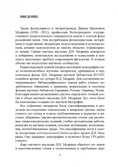 Гольденберг, Путило, Тропкина: Профессор сказочных наук. Научная биография Д.Н. Медриша