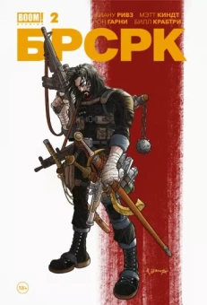 Ривз, Киндт: "БРСРК" Киану Ривза #2