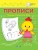 Светлана Чиркова: Прописи. Пишем элементы букв. III уровень сложности. ФГОС ДО