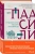 Арто Паасилинна: Очаровательное массовое самоубийство
