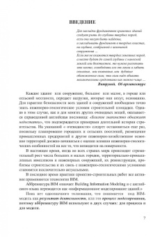 Иван Бусел: Инженерно-геологические основы BIM-технологий