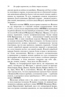 Василий Колотуша: Без грифа секретности, или Байки старого толмача