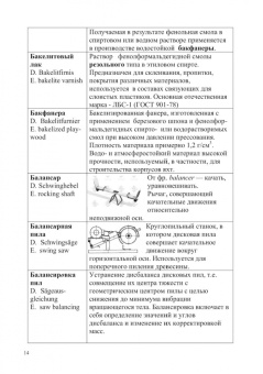 Владимир Волынский: Лесотехнический толковый словарь. СПО