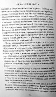 Ольга Райская: Сама невинность