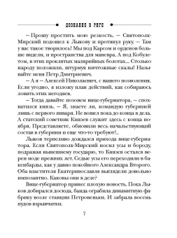Николай Свечин: Дознание в Риге