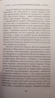 Анатолий Абрашкин: Булгаков и Дьявол. Опасные тайны «Мастера и Маргариты»