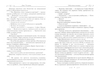 Анна Калугина: Закулисная история