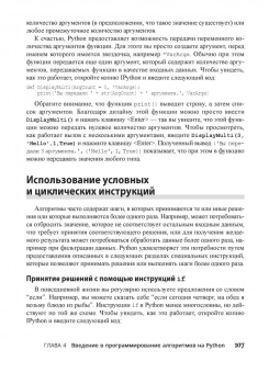 Массарон, Мюллер: Алгоритмы для чайников