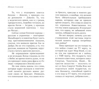 Александр Шевцов: Русские своих не бросают! Развивающая игра