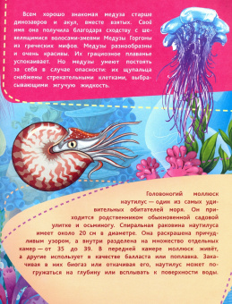 Юлия Андреева: Подводные тайны. Удивительные жители морей, основы водной жизни, загадки океанских глубин. ФГОС ДО