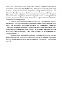 Ткачев, Сидоров: Инновационное оборудование доменного производства