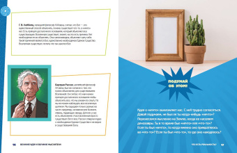 Шэрон Кей: Великие идеи и великие мыслители