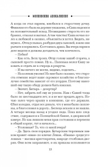 Николай Свечин: Московский апокалипсис