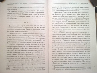 Александра Лисина: Изоморф. Каратель