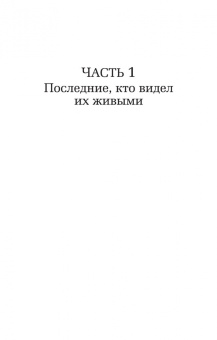 Трумен Капоте: Хладнокровное убийство