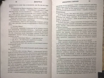 Делия Росси: Хризантема с шипами