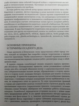 Борис Мегорский: Осады и штурмы Северной войны 1700-1721 гг.