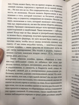 Барнум, Вибек: По ту сторону иллюзии. Мемуары величайшего шоумена Земли