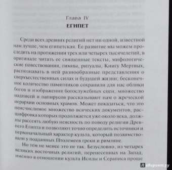 Франц Кюмон: Восточные религии в римском язычестве