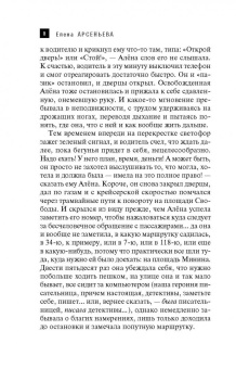 Елена Арсеньева: Код Васнецова