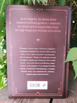 Матильда Старр: Академия мертвых душ. Неправильная студентка. Книга 1