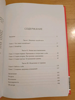 Эми Марлоу-Макой: Нет эмоциональному насилию.Как распознать газлайтинг, противостоять ему и справиться с последствиями