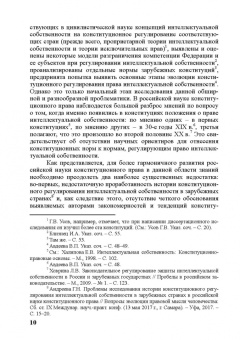 Право интеллектуальной собственности