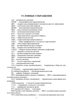 Калюжный, Яшин, Пульняшенко: Основы анестезиологии и реаниматологии в клинической ветеринарии мелких млекопитающих животных