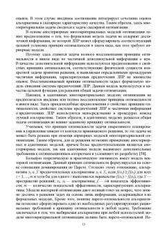 Быков, Соловьев, Быкова: Системы поддержки принятия решений