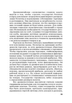 Широв, Авдийский, Альпидовская: Экономическая политика. Учебник