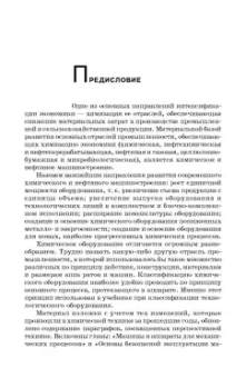 Поникаров, Гайнуллин: Машины и аппараты химических производств и нефтегазопереработки. Учебник