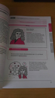 Огами Такэхико: Производные и интегралы