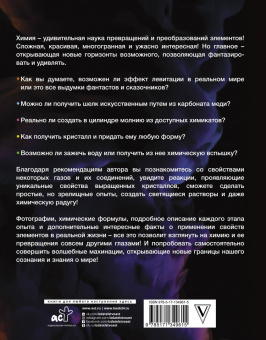 Максим Биловицкий: ToiSoi. Химия в опытах и экспериментах. Газы и растворы