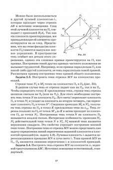 Олег Бударин: Начертательная геометрия. Учебное пособие. СПО