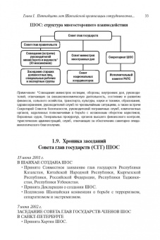 Рашид Алимов: Шанхайская организация сотрудничества:  становление, развитие, перспективы