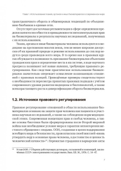 Виолетта Трубина: Ткани и органы человека как объекты гражданских прав. Монография