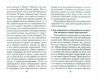Начинающему христианину