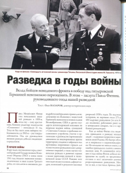 Историк №12/2020. Век разведки. К 100-летию Службы внешней разведки