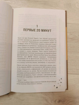 Гретхен Рейнольдс: Движение. Как достигать лучших спортивных результатов, не изнуряя себя
