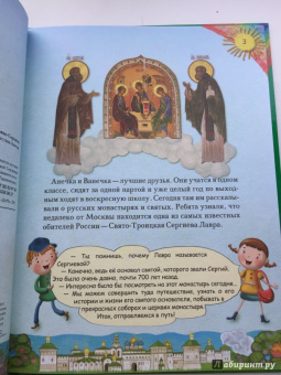 Увлекательное путешествие Анечки и Ванечки в Троице-Сергиеву Лавру