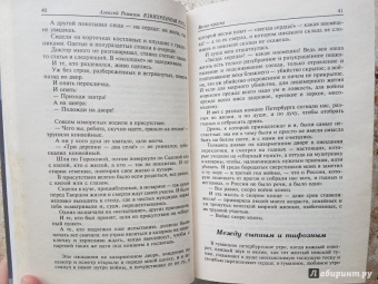 Алексей Ремизов: Взвихренная Русь