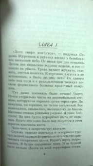 Галина Романова: Первый шаг к пропасти